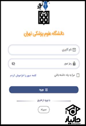 سایت نوید علوم پزشکی تهران