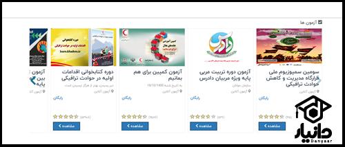 شرکت در آزمون های آنلاین الکترونیک هلال احمر