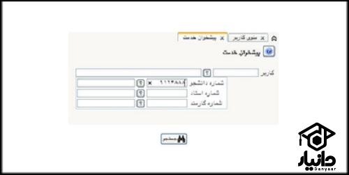 درخواست دفاع از پایان نامه در سیستم گلستان