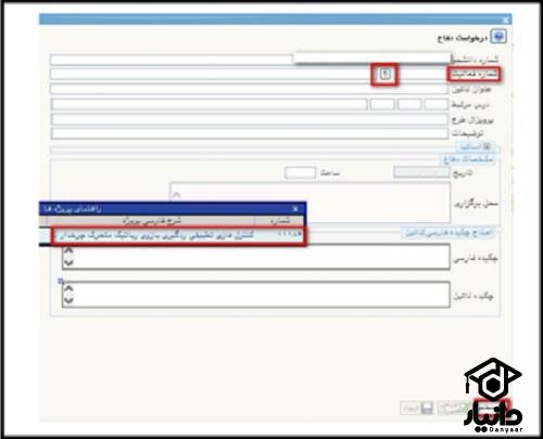 ثبت کردن پایان نامه در سیستم گلستان