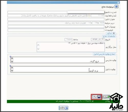 ثبت پایان نامه سیستم گلستان
