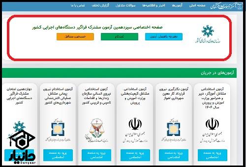 نحوه ثبت نام آزمون استخدامی دستگاه های اجرایی 1404