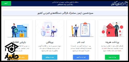 راهنمای ثبت نام آزمون استخدامی دستگاه های اجرایی 1404