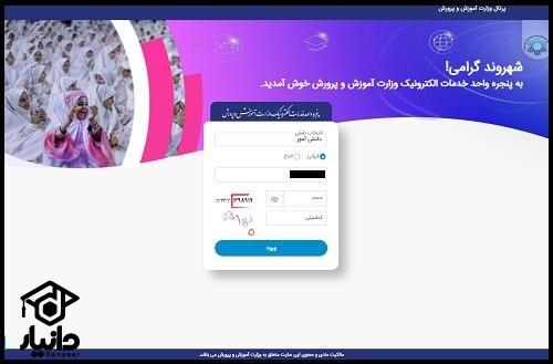 نحوه پیش ثبت نام پایه هفتم