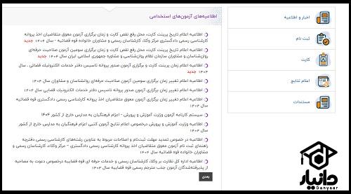 آموزش دریافت نتایج آزمون کارشناس رسمی قوه قضاییه