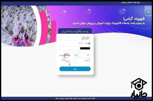 چگونه پیش ثبت نام پایه دهم را انجام دهیم