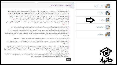 سایت ثبت نام آزمون سردفتر