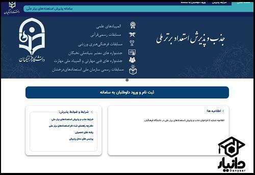 نحوه ثبت نام دانشگاه فرهنگیان بدون کنکور