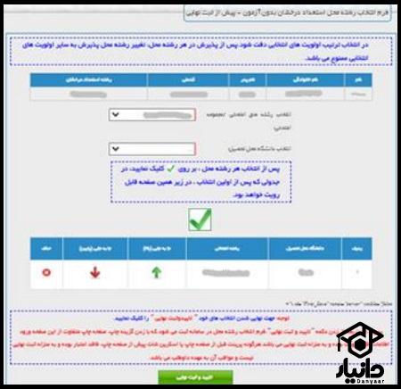 فرم انتخاب رشته ارشد وزارت بهداشت بدون آزمون