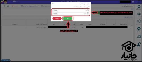 آموزش درخواست فرم 6 امضا در سیدا