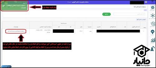آموزش دریافت فرم 6 امضا در سیدا