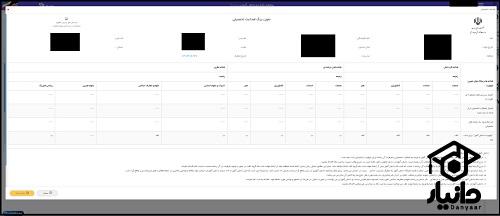 درخواست فرم 6 امضا در سیدا