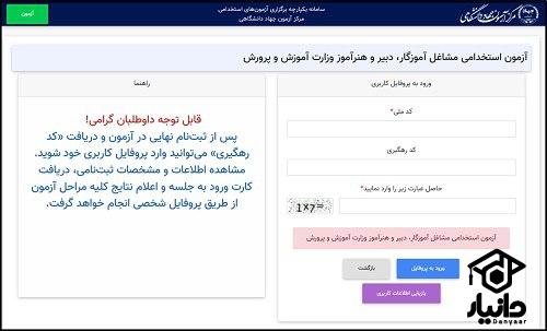 کارت ورود به جلسه آزمون دبیری