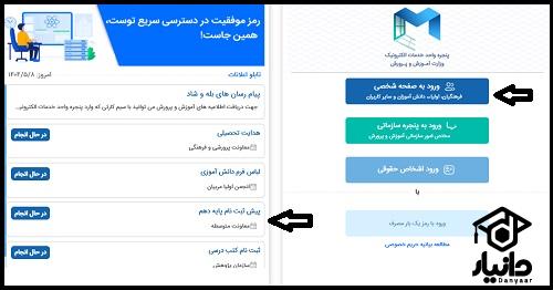 نحوه ثبت نام مدارس شاهد پایه دهم