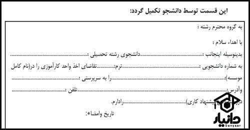 نحوه تکمیل فرم کارورزی هنرستان