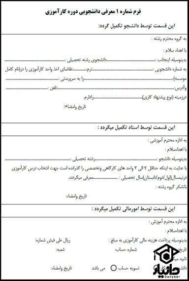 آموزش تکمیل فرم کارورزی هنرستان