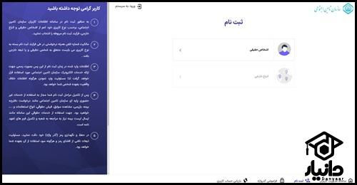 آموزش ثبت نام در سامانه پرداخت اقساط بیمه سربازی