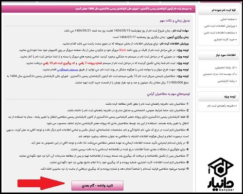 ثبت نام آزمون کارشناس رسمی دادگستری