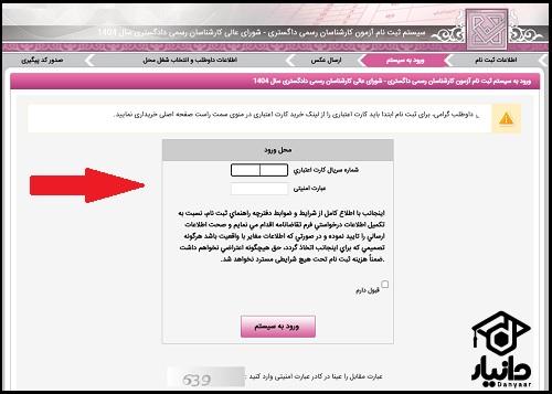 شیوه ثبت نام آزمون کارشناس رسمی دادگستری