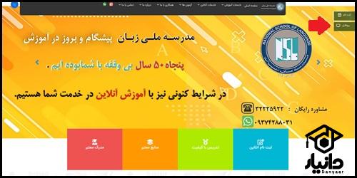 راهنمای ورود به سایت مدرسه ملی زبان nslinst.com
