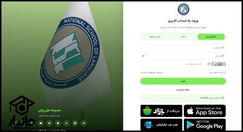 آموزش ورود به سایت مدرسه ملی زبان