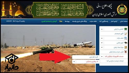نحوه ثبت نام کارت ایثارگری ارتش