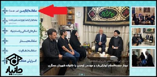 دریافت کد 12 رقمی ایثارگری ارتش و سپاه