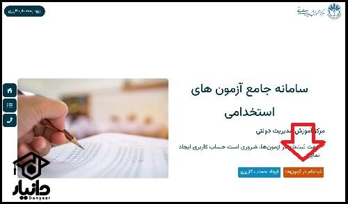 نحوه ثبت نام آزمون استخدامی بانک مرکزی