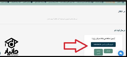 راهنمای ثبت نام آزمون استخدامی بانک مرکزی