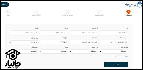آموزش ثبت نام آزمون استخدامی بانک مرکزی