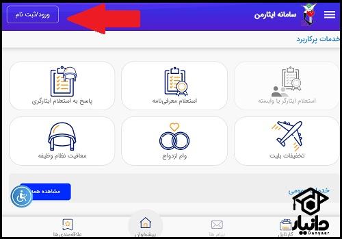 نحوه استعلام کارت ایثارگری با کد ملی