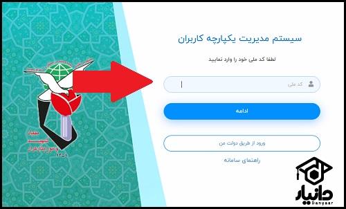 پیگیری دریافت کارت ایثارگری با کد ملی