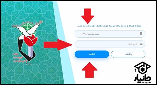 نحوه استعلام کارت ایثارگری با کد ملی
