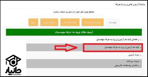 هزینه ثبت نام ازمون نظام مهندسی 1404