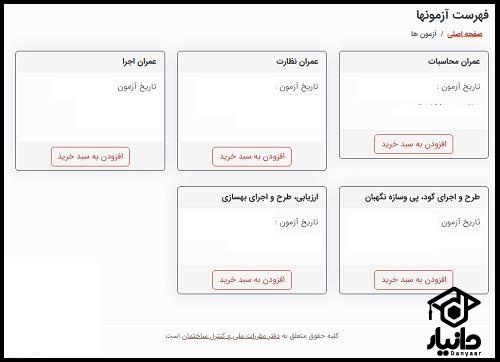 پرداخت هزینه آزمون ظام مهندسی نوبت دوم۱۴۰۴