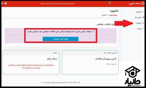 زمان پرداخت هزینه ازمون نظام مهندسی