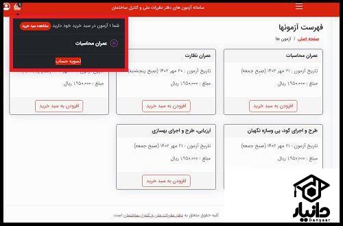 هزینه ثبت نام آزمون نظام مهندسی 1404