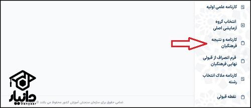 دریافت نتایج مصاحبه فرهنگیان