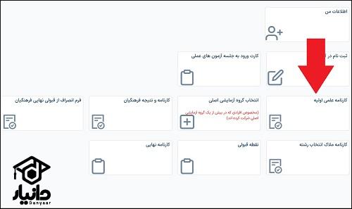 دریافت نتایج اولیه کنکور فرهنگیان