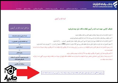 شیوه ثبت نام آزمون استخدامی بانک رفاه در سایت ایران آزمون