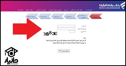 شیوه ثبت نام آزمون استخدامی بانک رفاه