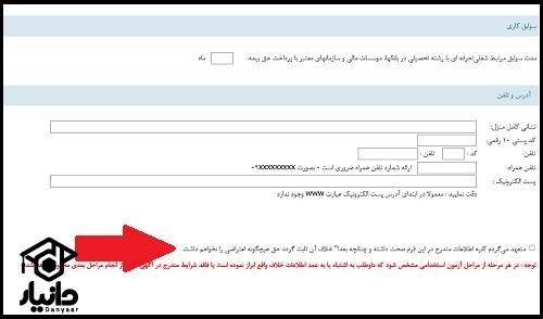 ثبت نام آزمون استخدامی بانک رفاه در سایت ایران آزمون