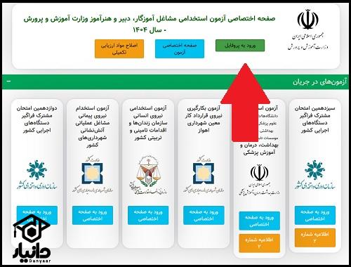 نحوه اعتراض به نتایج استخدام آموزگار ابتدایی 
