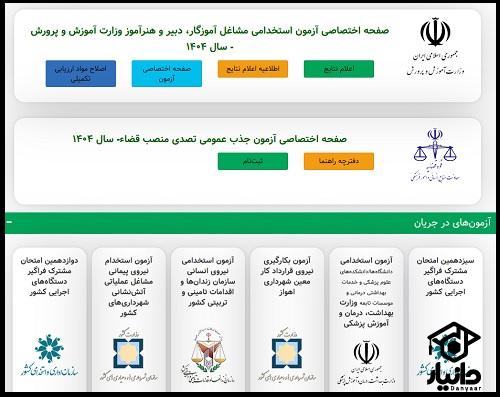 آموزش تکمیل ظرفیت استخدامی آموزش و پرورش