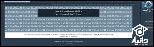 نحوه ورود به سایت کتابخانه مدرسه فقاهت