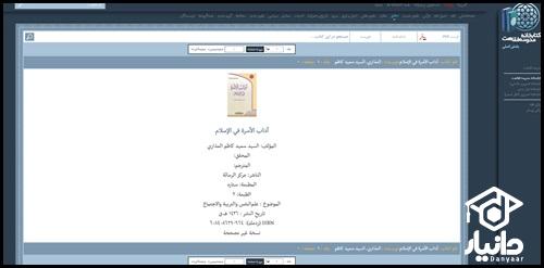 جستجوی کتاب در سایت کتابخانه مدرسه فقاهت