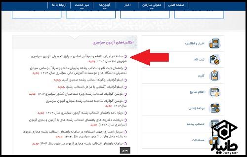 هزینه ثبت نام بدون کنکور 1404