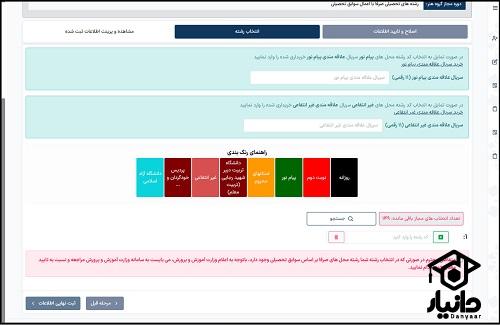آموزش انتخاب رشته کنکور 1404