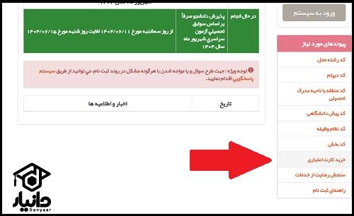 زمان ثبت نام دانشگاه پیام نور بدون کنکور ترم مهر