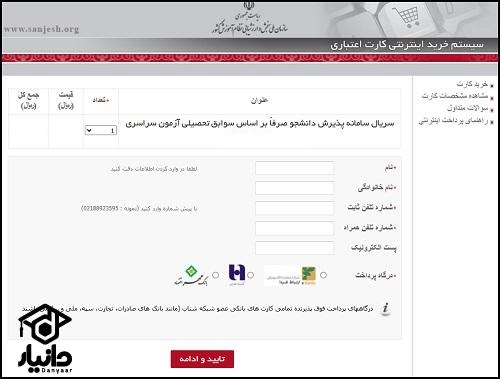 نحوه انتخاب رشته دانشگاه پیام نور